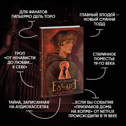 ESCAPE. Изгой