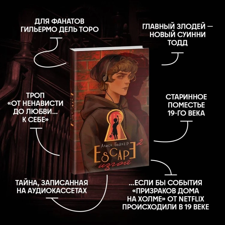 ESCAPE. Изгой