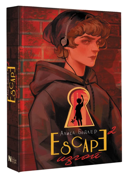 ESCAPE. Изгой