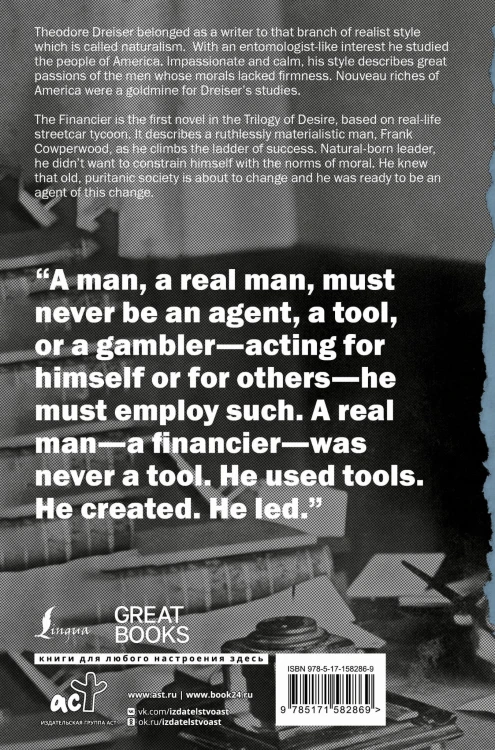 The Financier