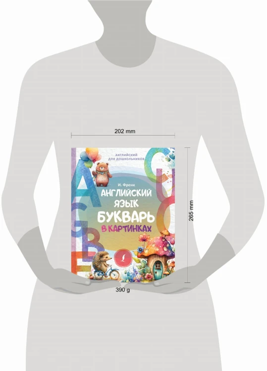 Английский язык. Букварь в картинках