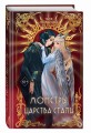 Монстры царства стали (#2)