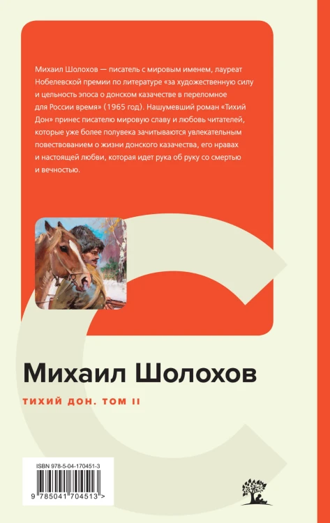 Комплект из 2-х книг: Двухтомник "Тихий Дон"
