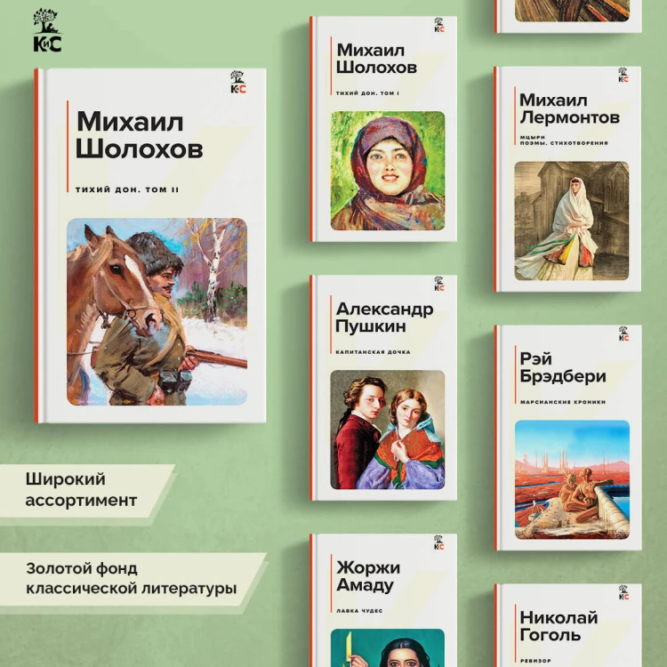 Комплект из 2-х книг: Двухтомник "Тихий Дон"