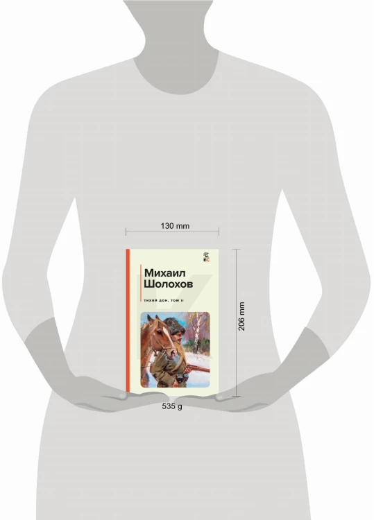 Комплект из 2-х книг: Двухтомник "Тихий Дон"