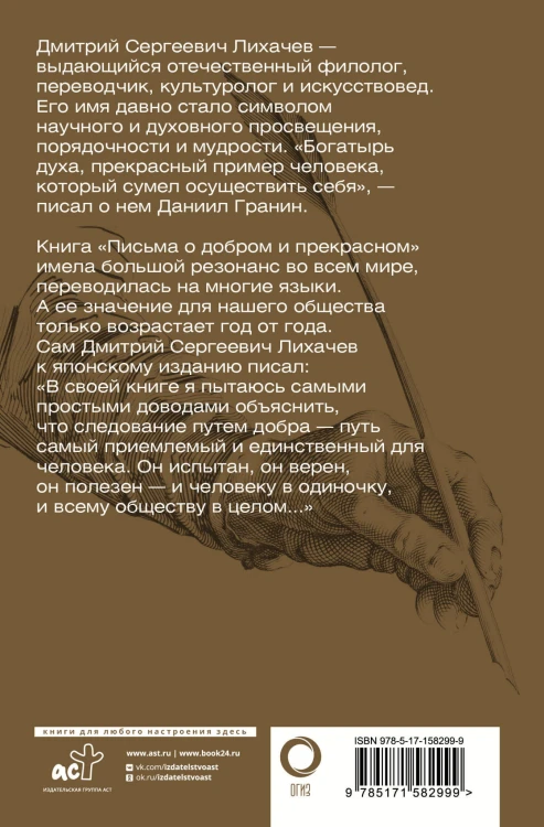 Письма о добром и прекрасном