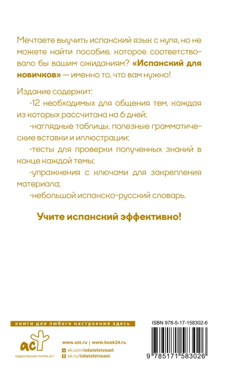Испанский для новичков