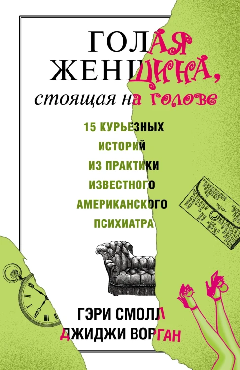 Голая женщина, стоящая на голове