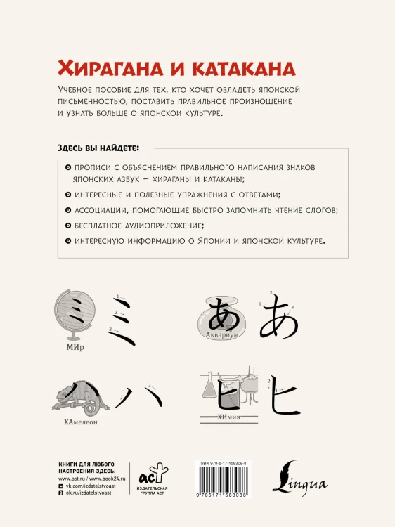 Хирагана и катакана: учебное пособие + бесплатное аудиоприложение