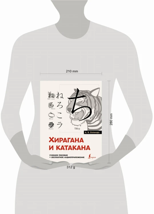 Хирагана и катакана: учебное пособие + бесплатное аудиоприложение
