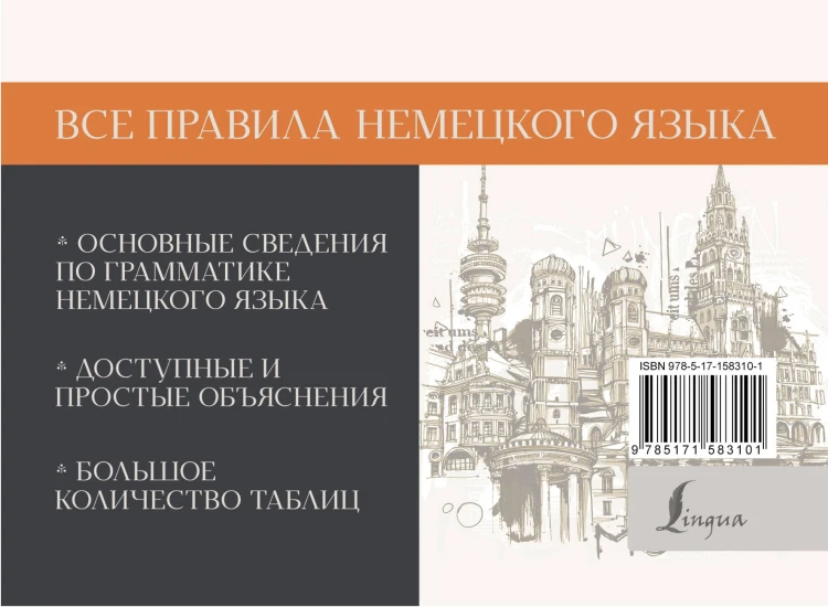 Все правила немецкого языка
