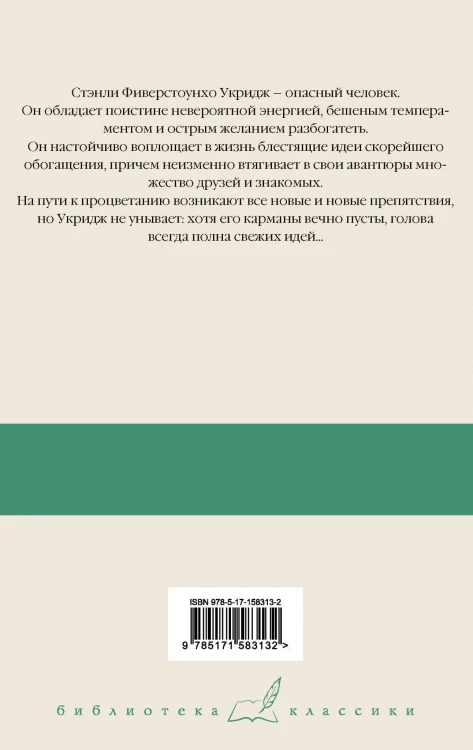 Укридж. Любовь на фоне кур