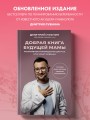 Добрая книга будущей мамы. Та самая книга, которая помогает забеременеть