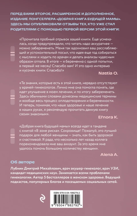 Добрая книга будущей мамы. Та самая книга, которая помогает забеременеть