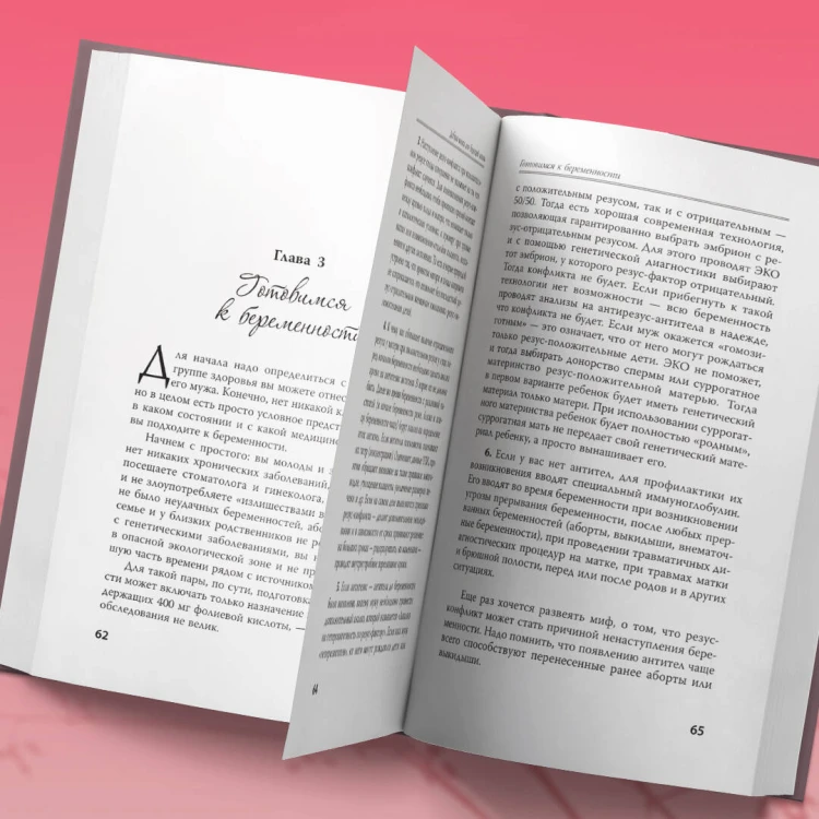 Добрая книга будущей мамы. Та самая книга, которая помогает забеременеть
