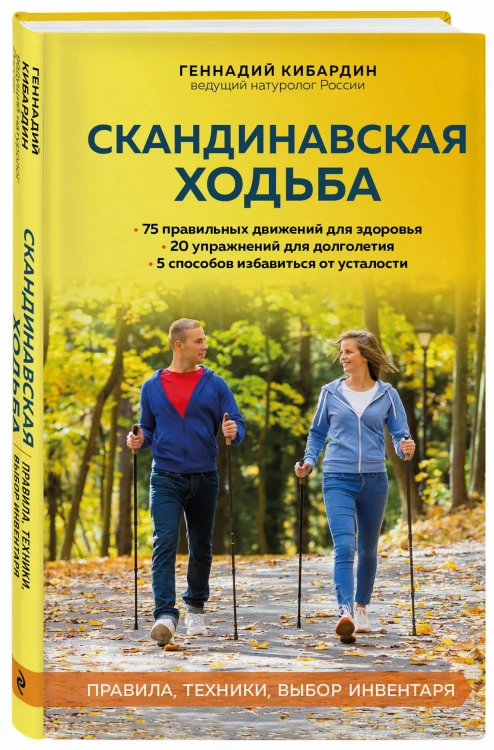 Скандинавская ходьба: правила, техники, выбор инвентаря