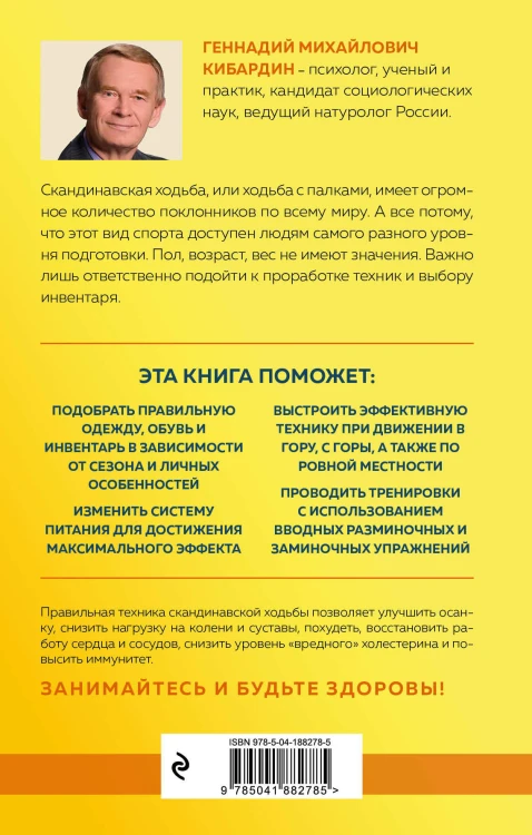 Скандинавская ходьба: правила, техники, выбор инвентаря