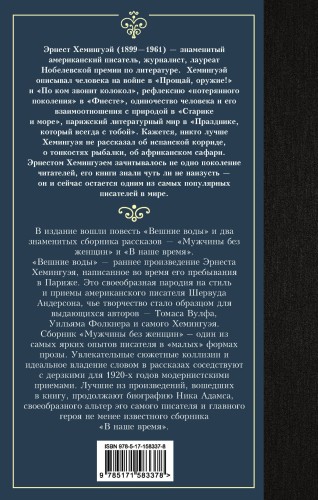 Мужчины без женщин
