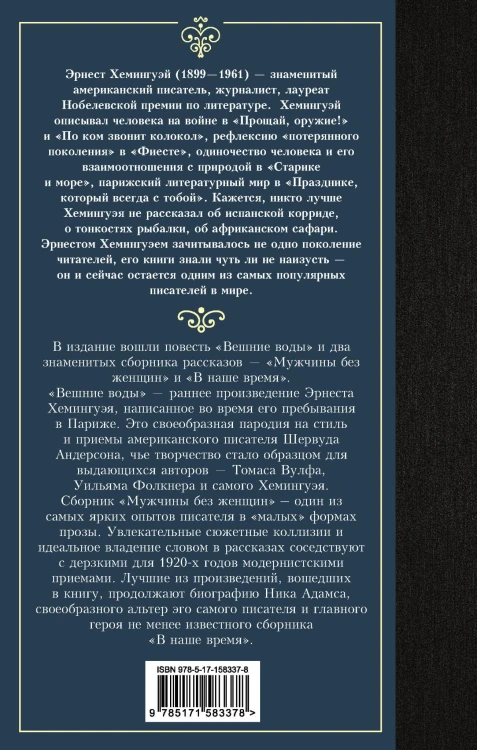 Мужчины без женщин