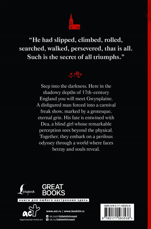 The Man Who Laughs: A Romance of English History