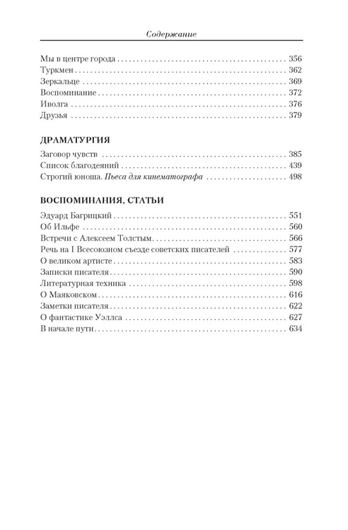 Малое собрание сочинений