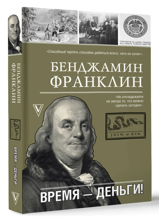 Время-деньги!