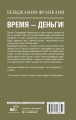 Время-деньги!