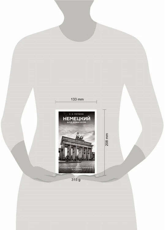 Немецкий для новичков