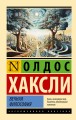 Вечная философия