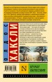 Вечная философия
