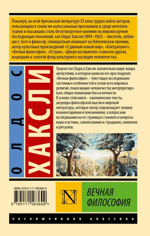 Вечная философия