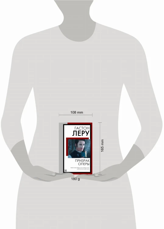 Призрак Оперы