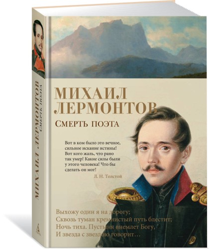 Смерть поэта