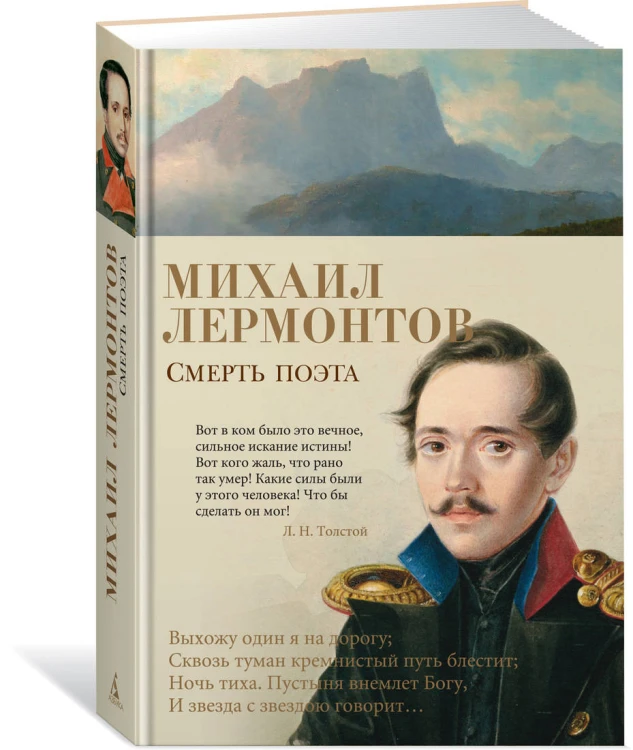 Смерть поэта