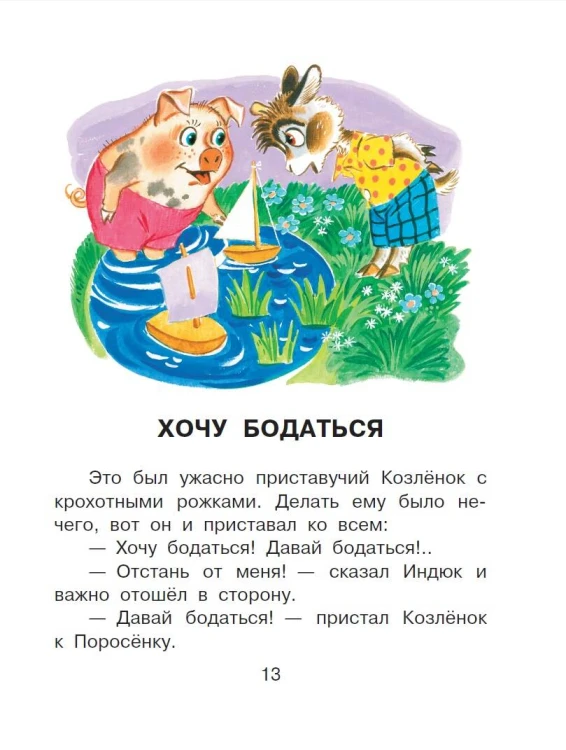 Сказки от злости и агрессии