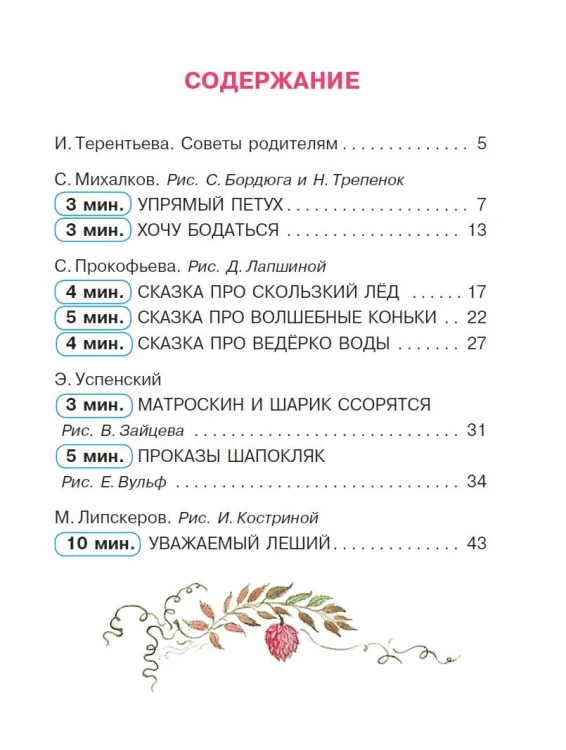 Сказки от злости и агрессии