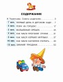 Сказки от слезок. Для тех, кто идет в детский сад