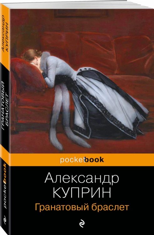 Гранатовый браслет