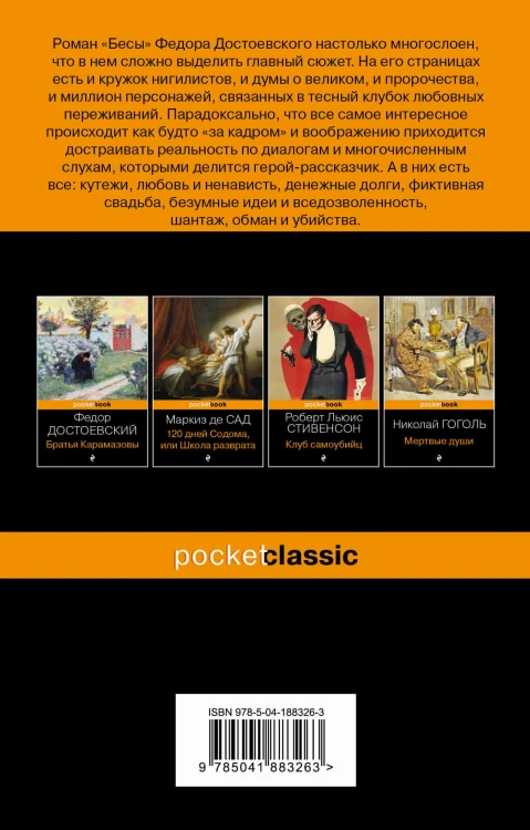 Бесы