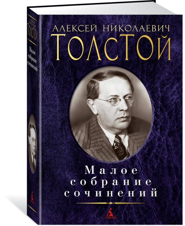 Малое собрание сочинений