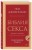 Библия секса. Самые важные правила. Издание 2-е, исправленное