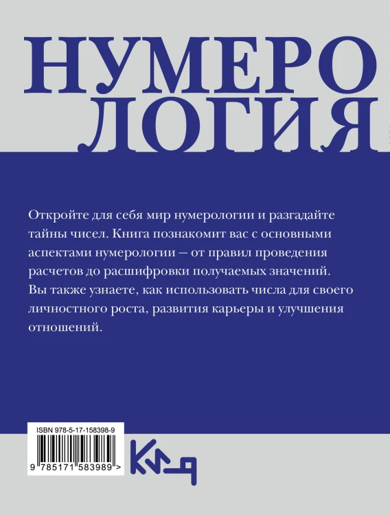 Нумерология. Расчеты и значения