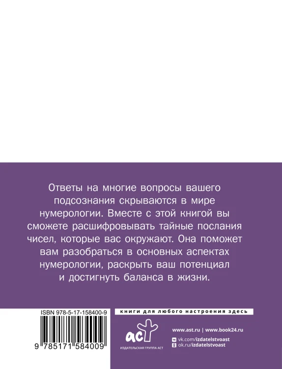 Нумерология. Самостоятельные расчеты по числам и датам с расшифровками