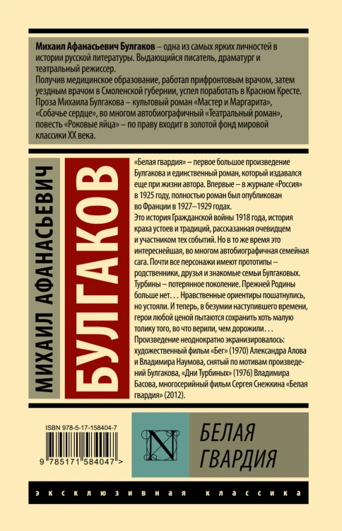 Белая гвардия