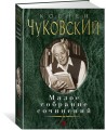 Малое собрание сочинений