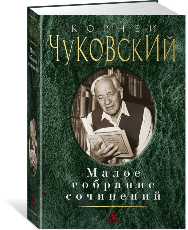 Малое собрание сочинений