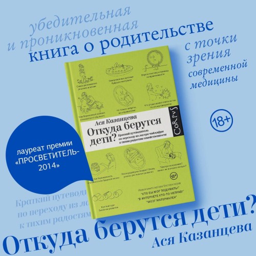Откуда берутся дети?