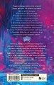 Академия небытия. Как не умереть дважды