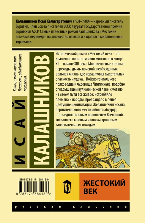 Жестокий век