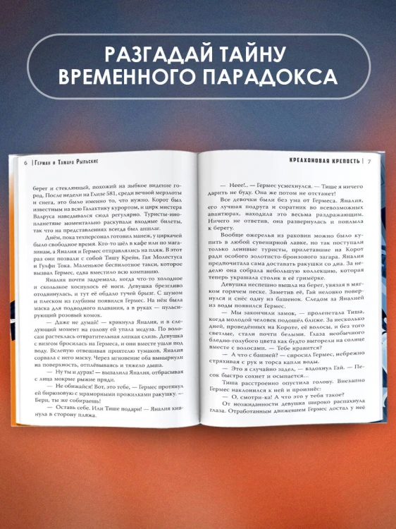 Креахоновая крепость. Водовороты времени